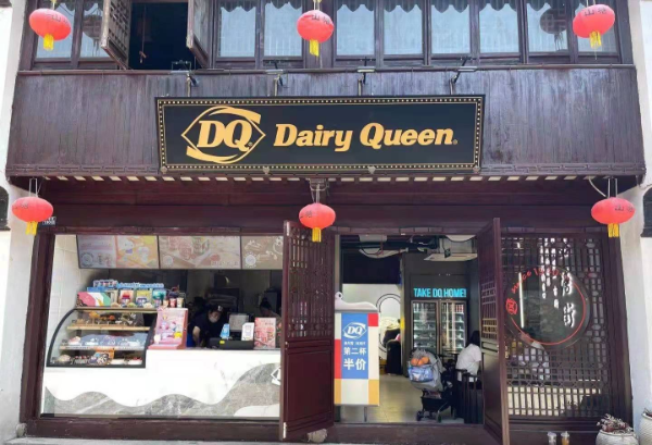 DQ苏州山塘街店