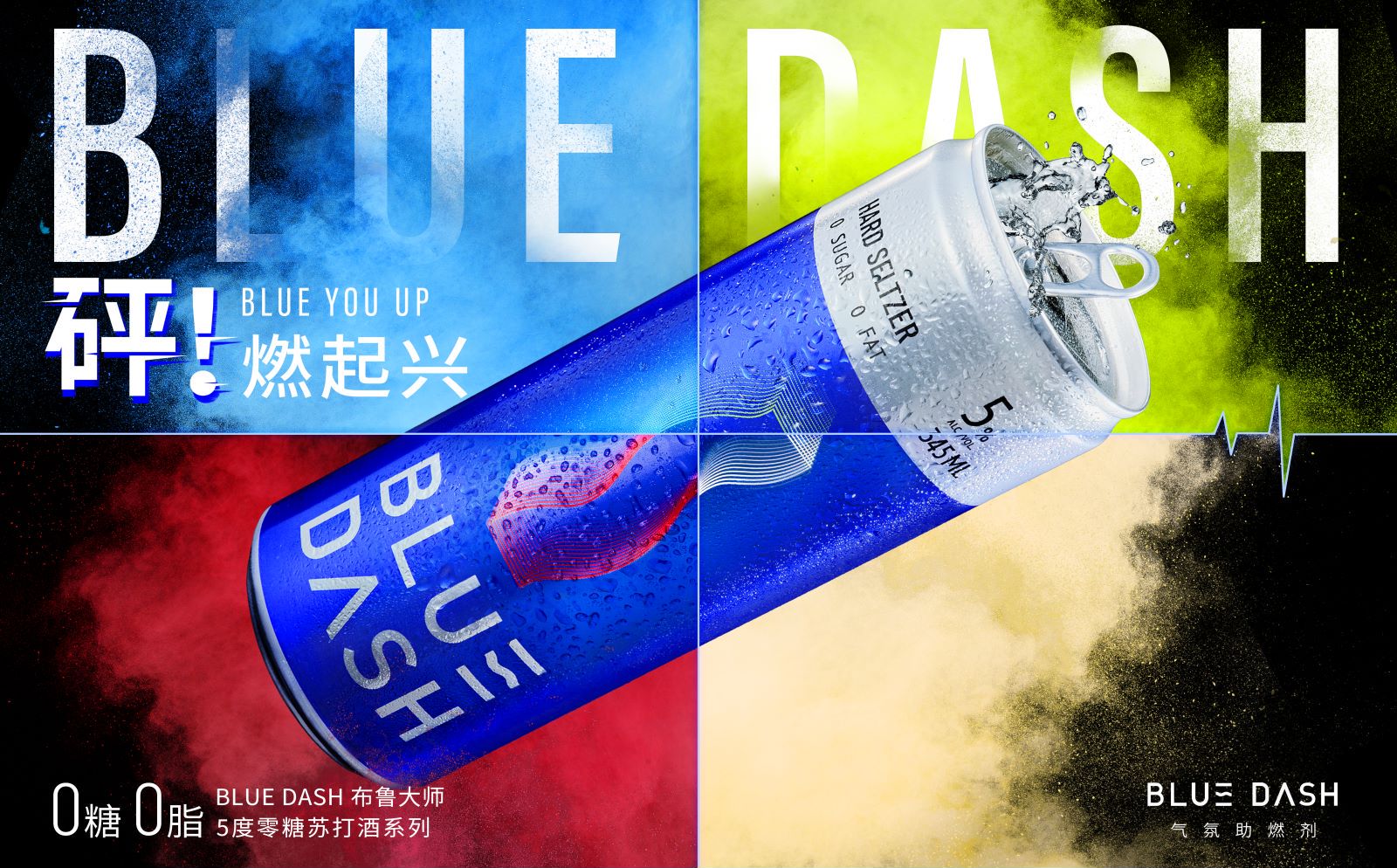 BLUE DASH 5度蓝气罐系列