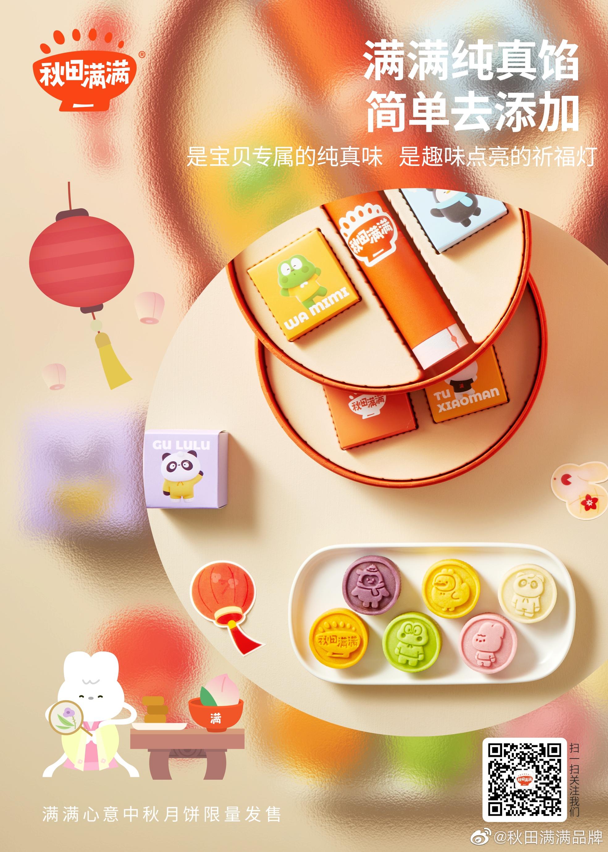 满满心意中秋月饼