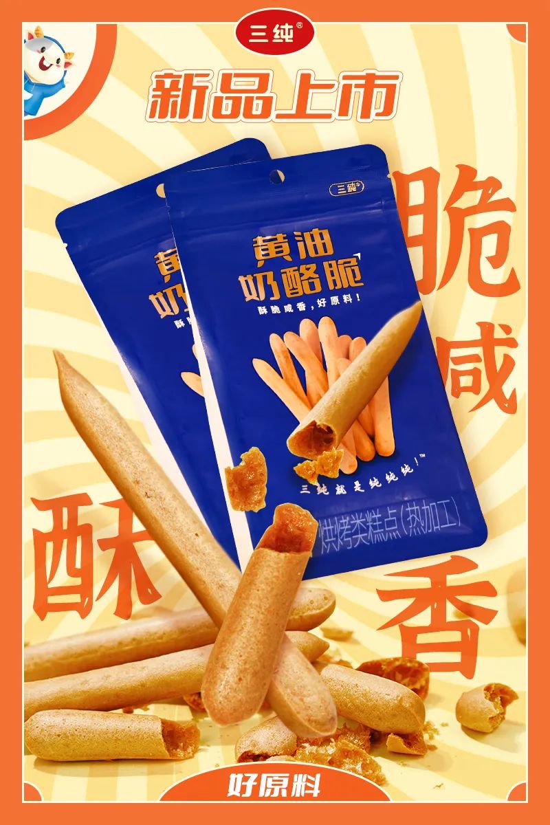 黄油奶酪脆