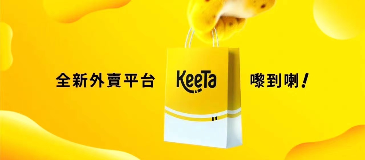 美团在香港上线外卖平台KeeTa，计划年底覆盖全港-FoodTalks全球食品资讯