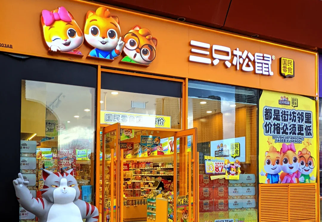 三只松鼠,堅果,果干