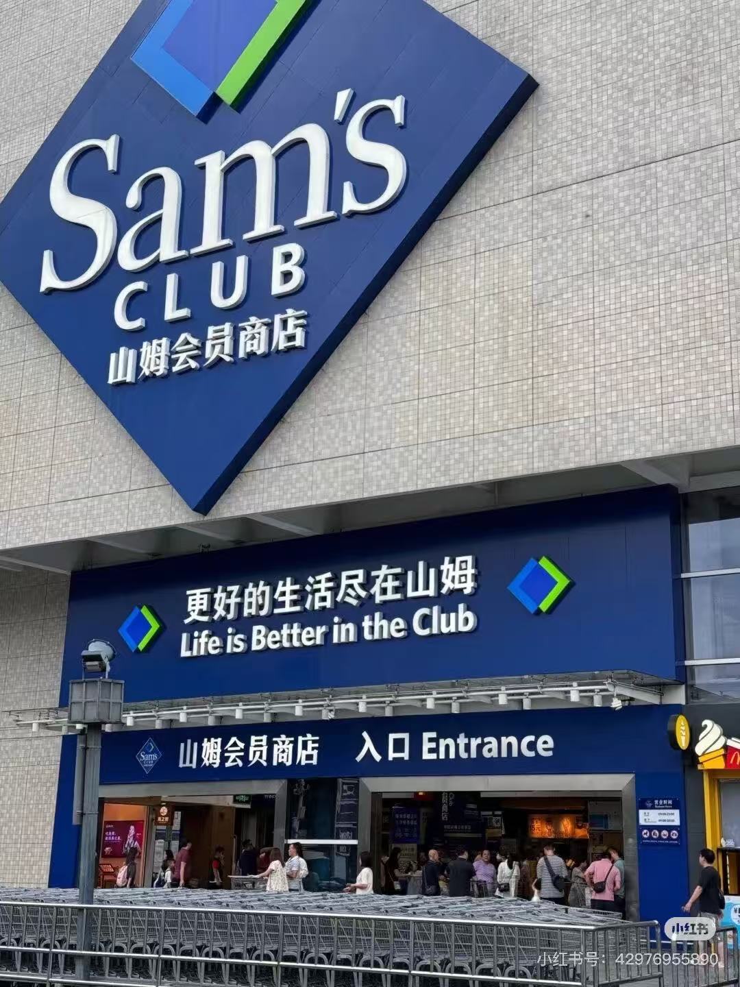 山姆下沉！全国第3家