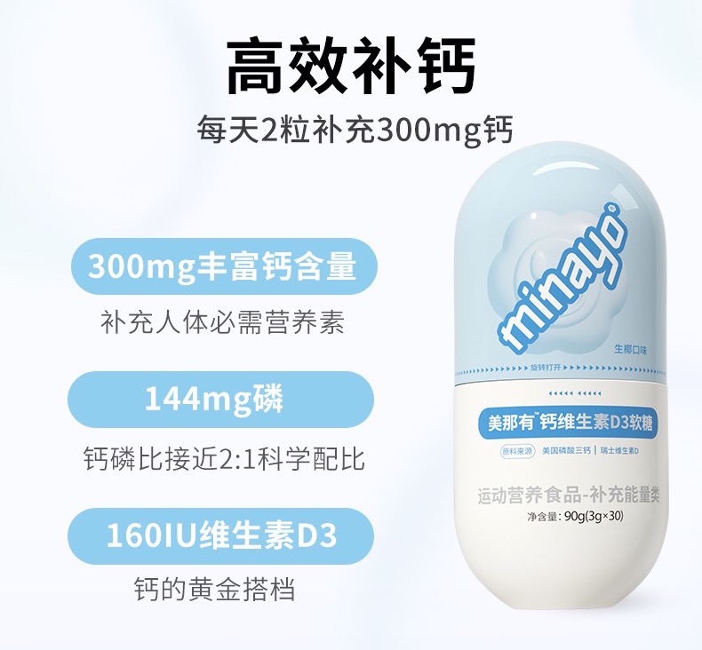 生椰味钙维生素D3软糖