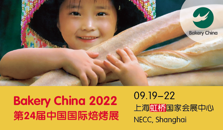 第24届中国国际烘烤展官方海报
