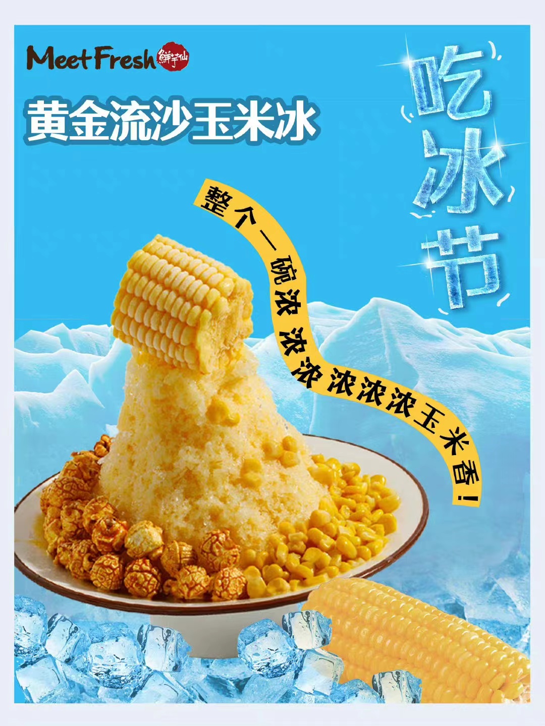 初秋专属—烤玉米+冰淇淋_口感