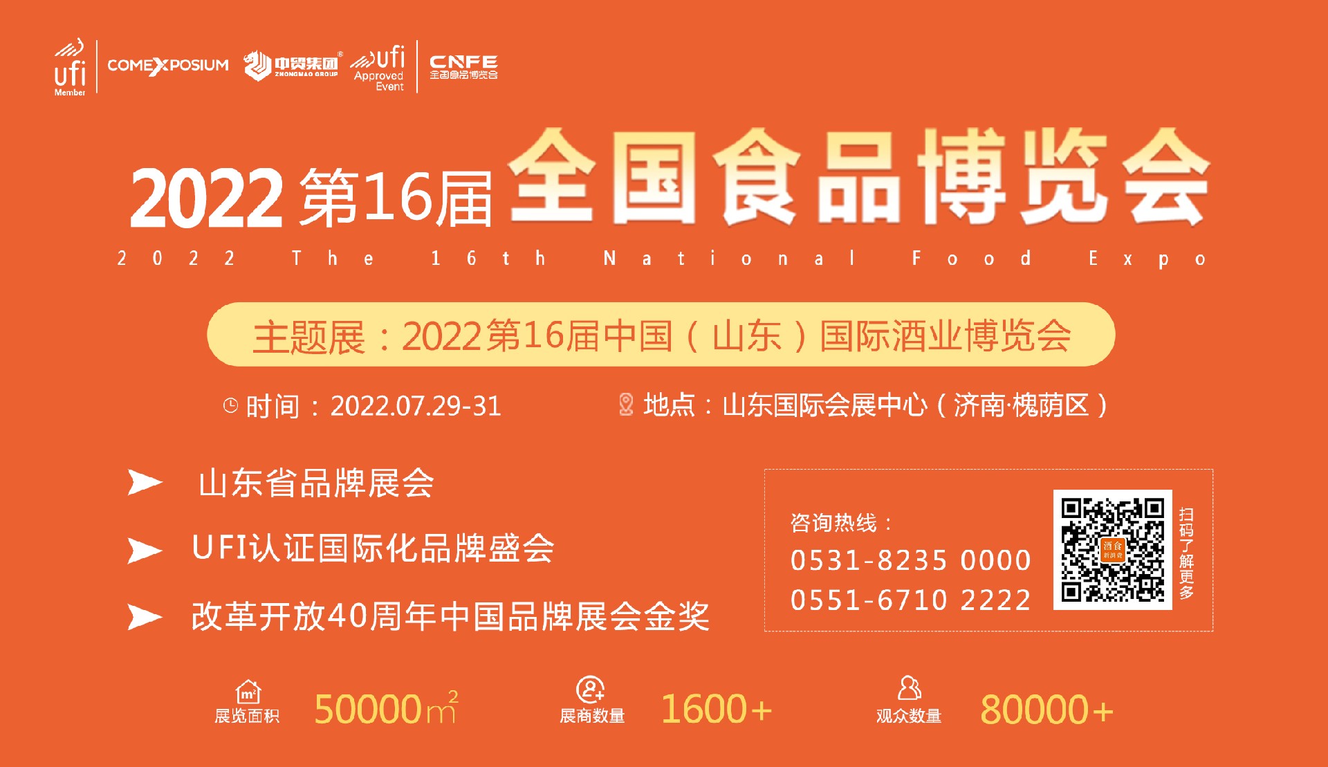 CNFE2022第十六届全国食品博览会