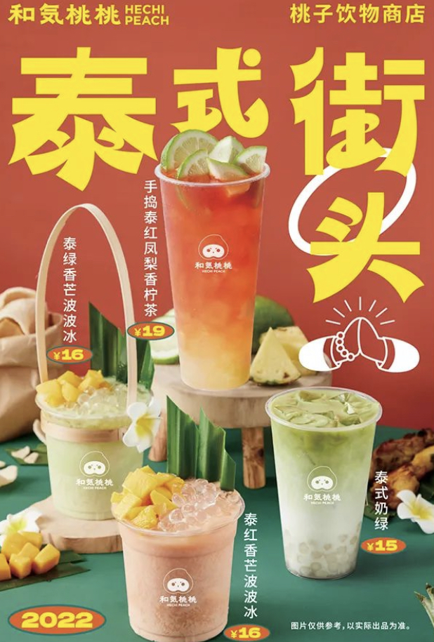「和气桃桃」新品