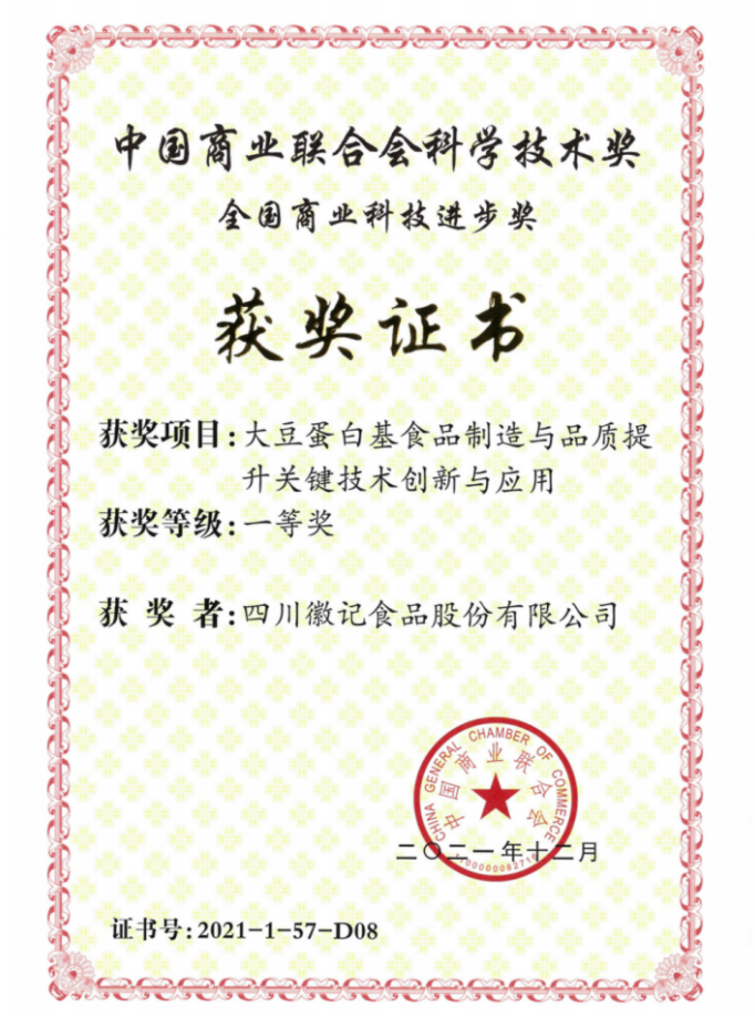 “中国驰名商标”徽记食品又荣获国家级大奖-FoodTalks全球食品资讯