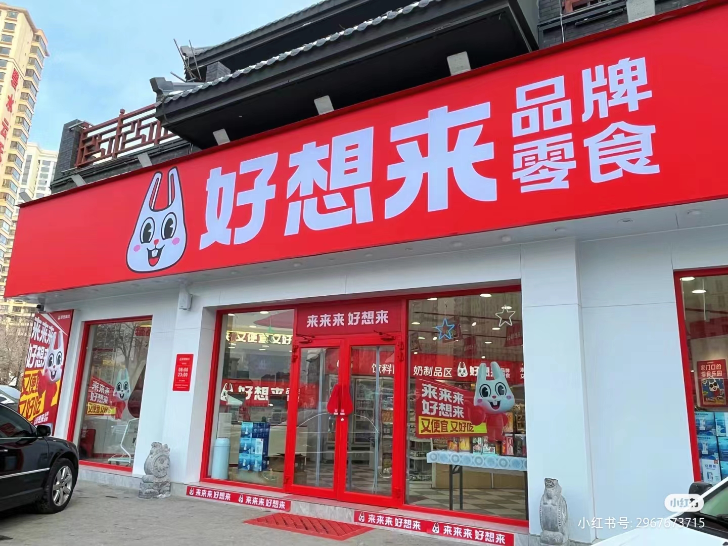 零食量贩“卷”出新高，零食很忙、好想来万店冲刺白热化