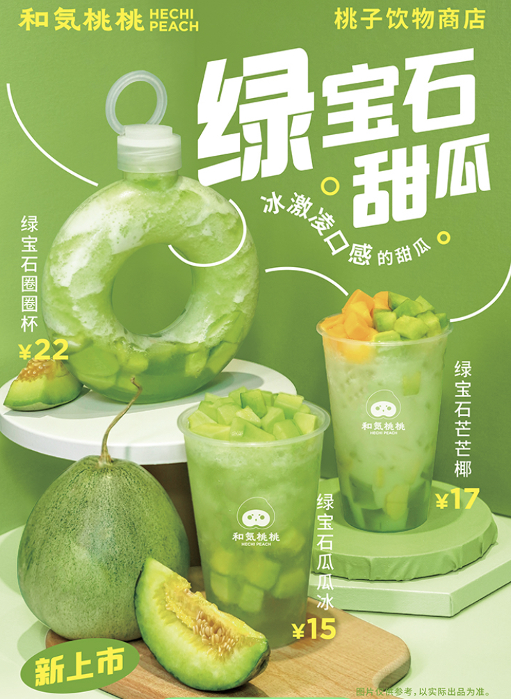 「和气桃桃」新品