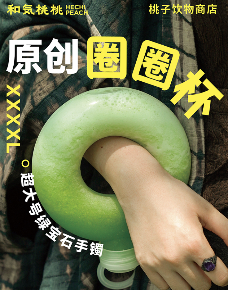绿宝石圈圈杯