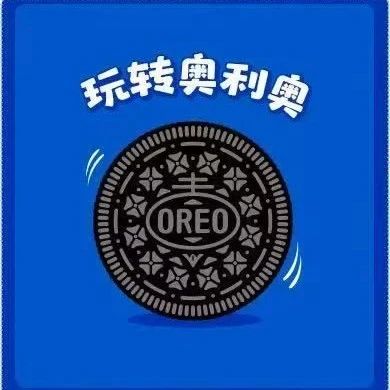 30年都在玩，这次奥利奥换了个角度，玩法又升级了？！