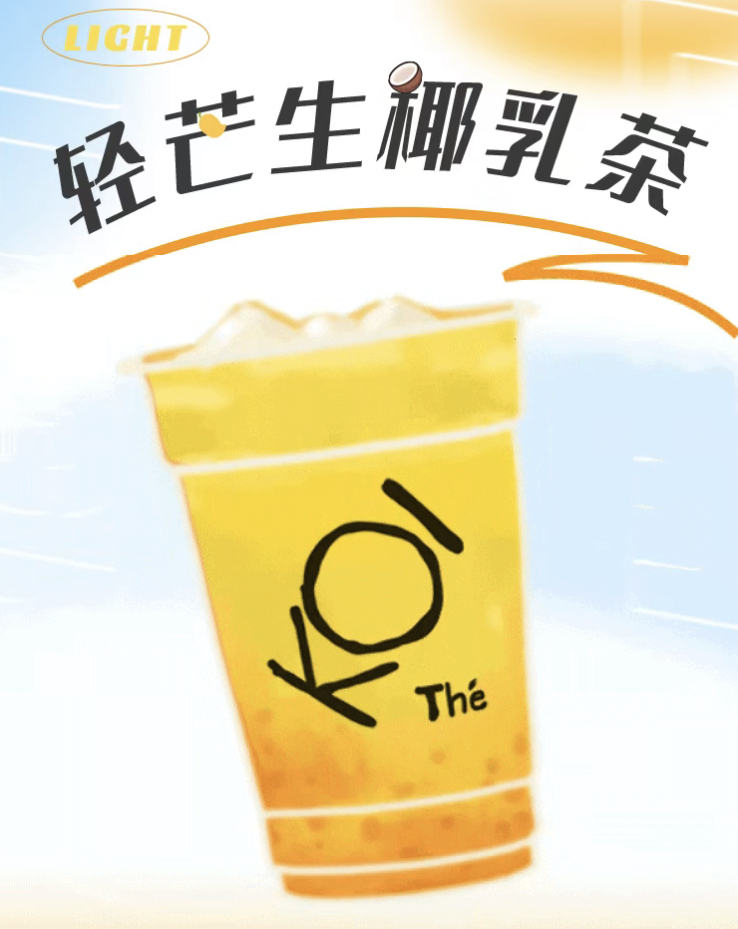 koi 上新品:轻芒生椰乳茶,适合乳糖不耐受人群