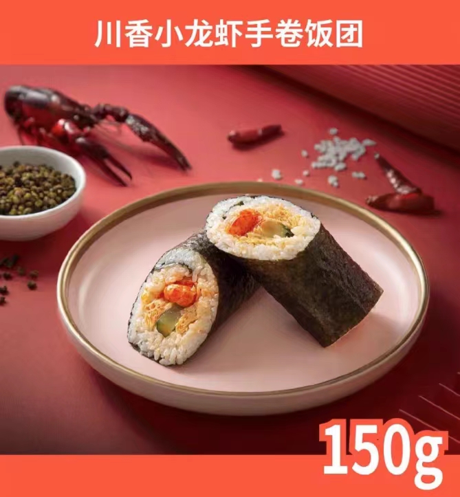川香小龙虾手卷饭团