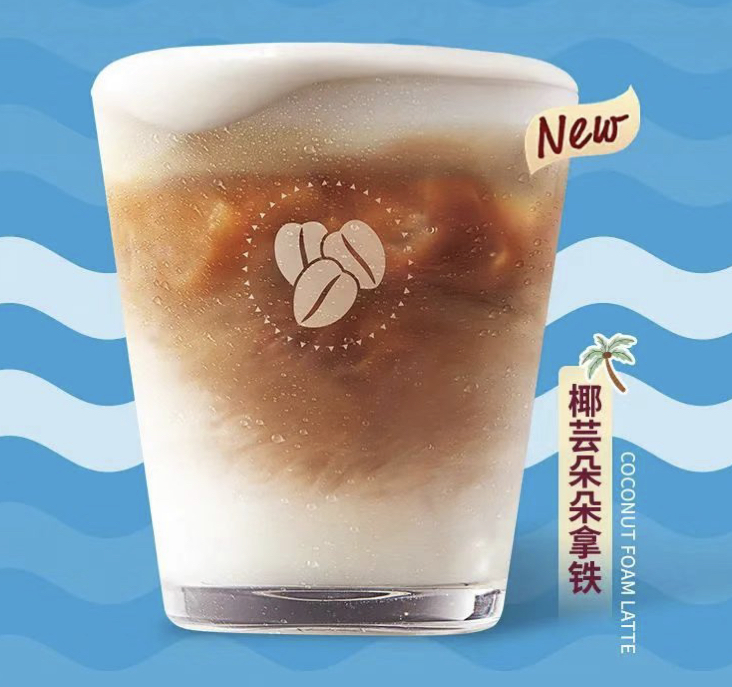 椰芸朵朵拿铁