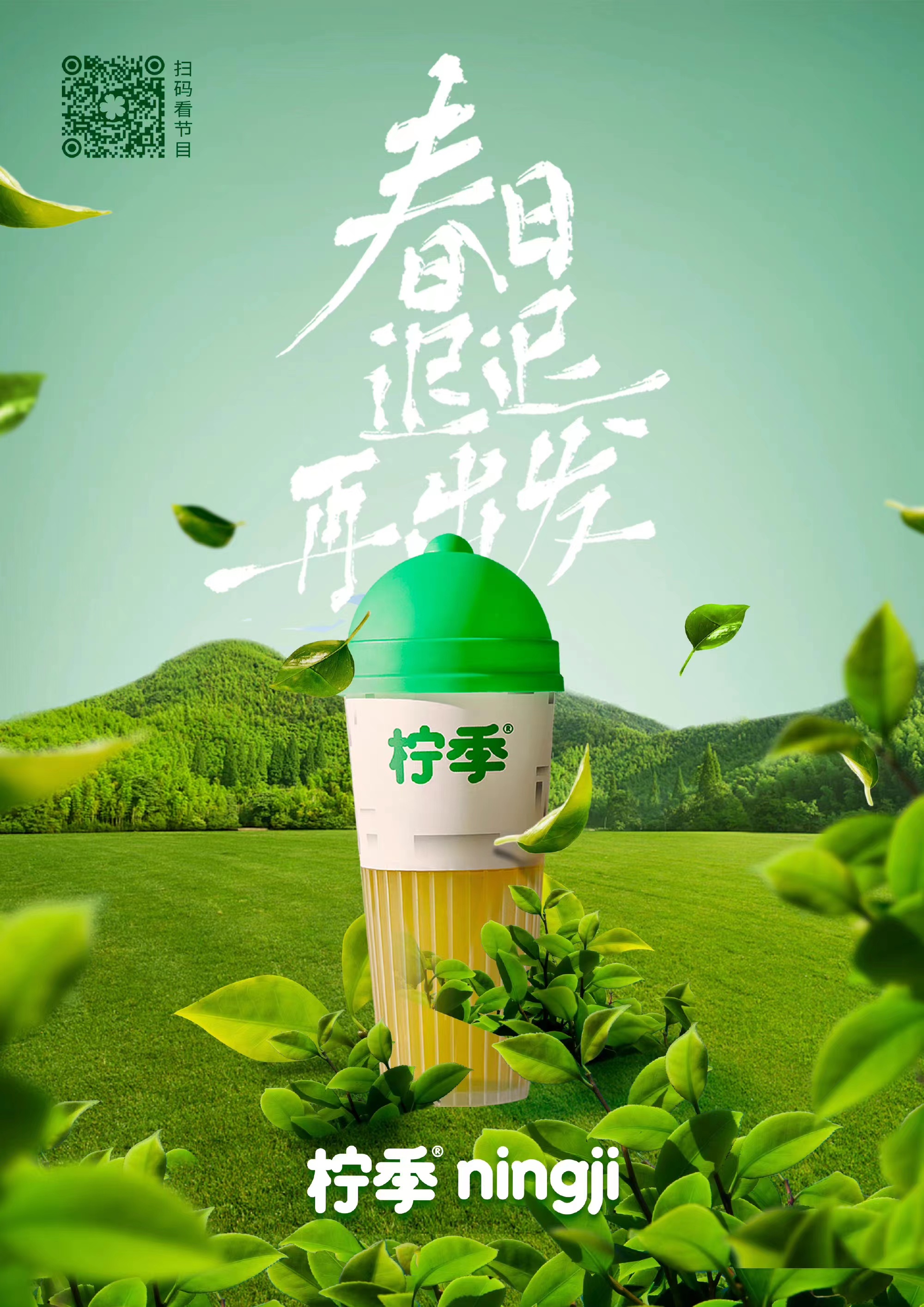 「柠季」半年内两次融资,一场活动全网流量过亿,柠