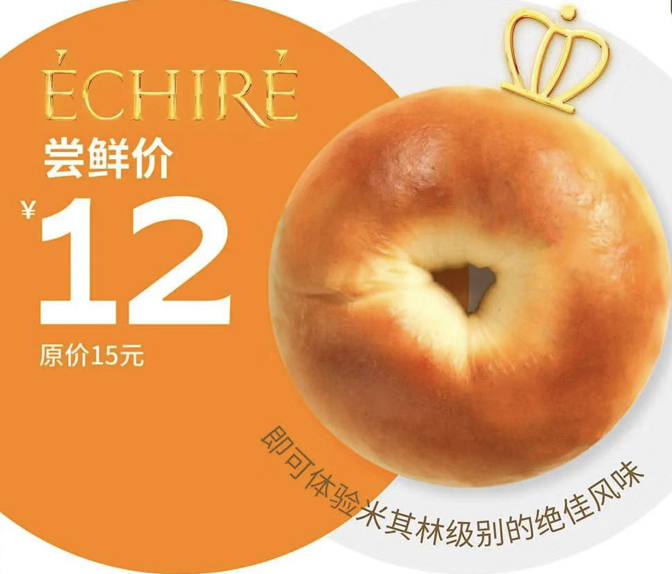 ÉCHIRÉ艾许黄油贝果