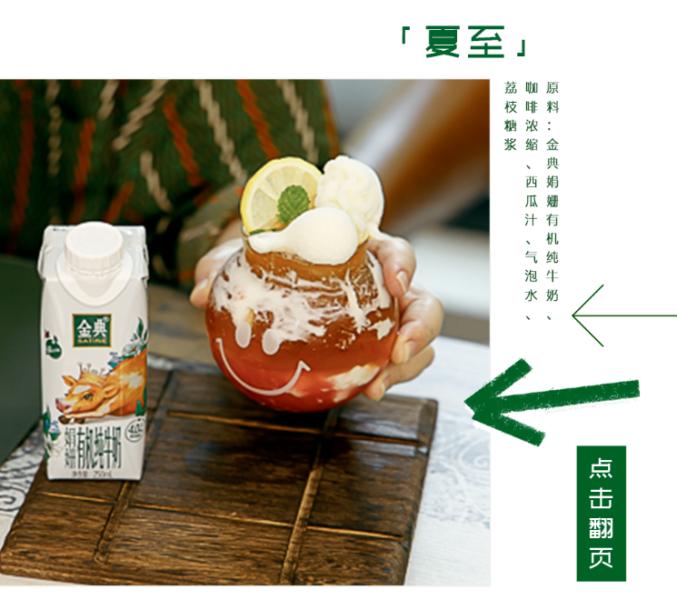 特调新生咖啡：夏至