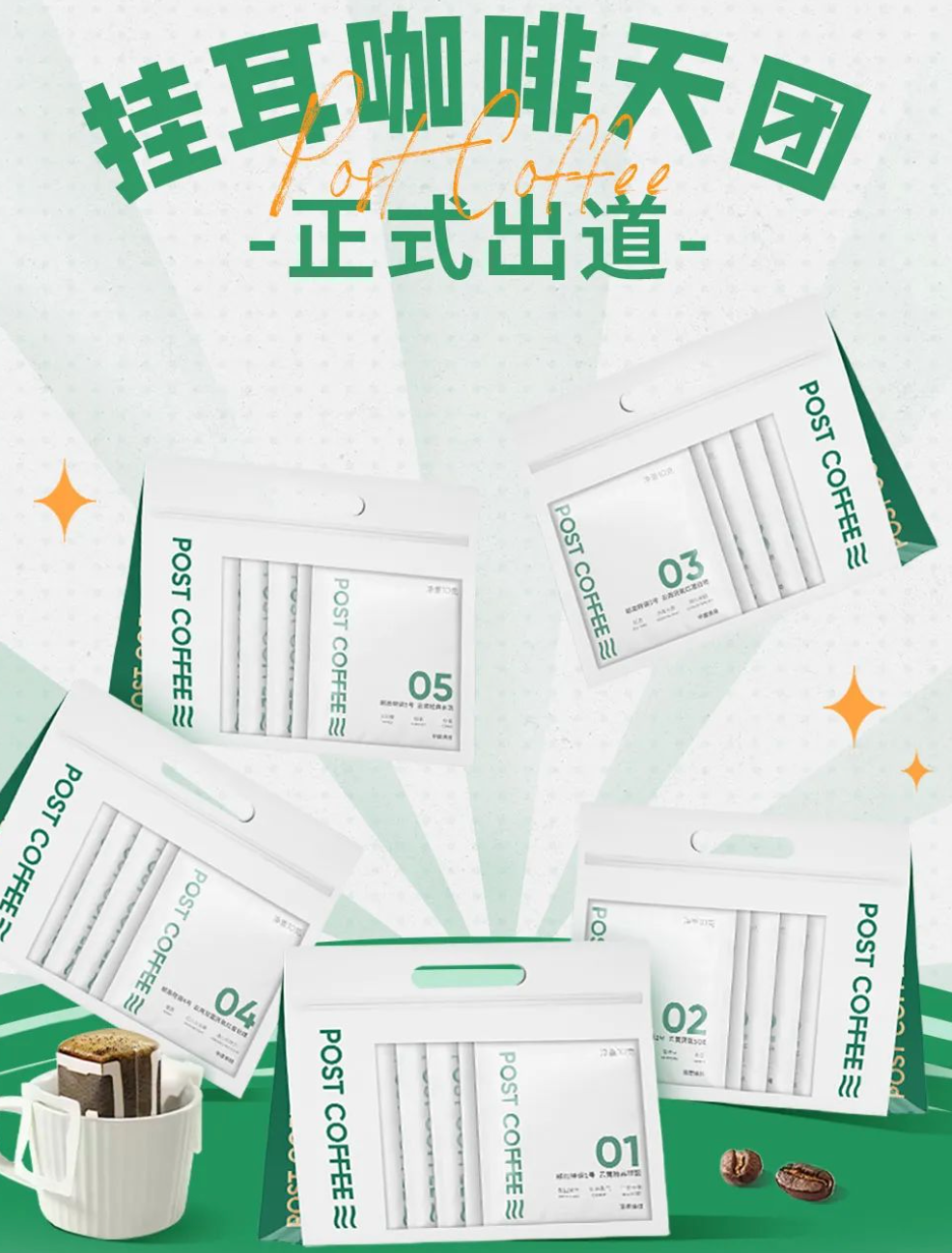 挂耳咖啡
