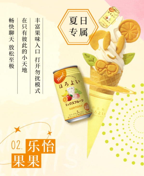 「三得利和乐怡HOROYOI」乐怡果果