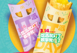 「麦当劳」推出新品:珍珠奶茶派-FoodTalks全球食品资讯