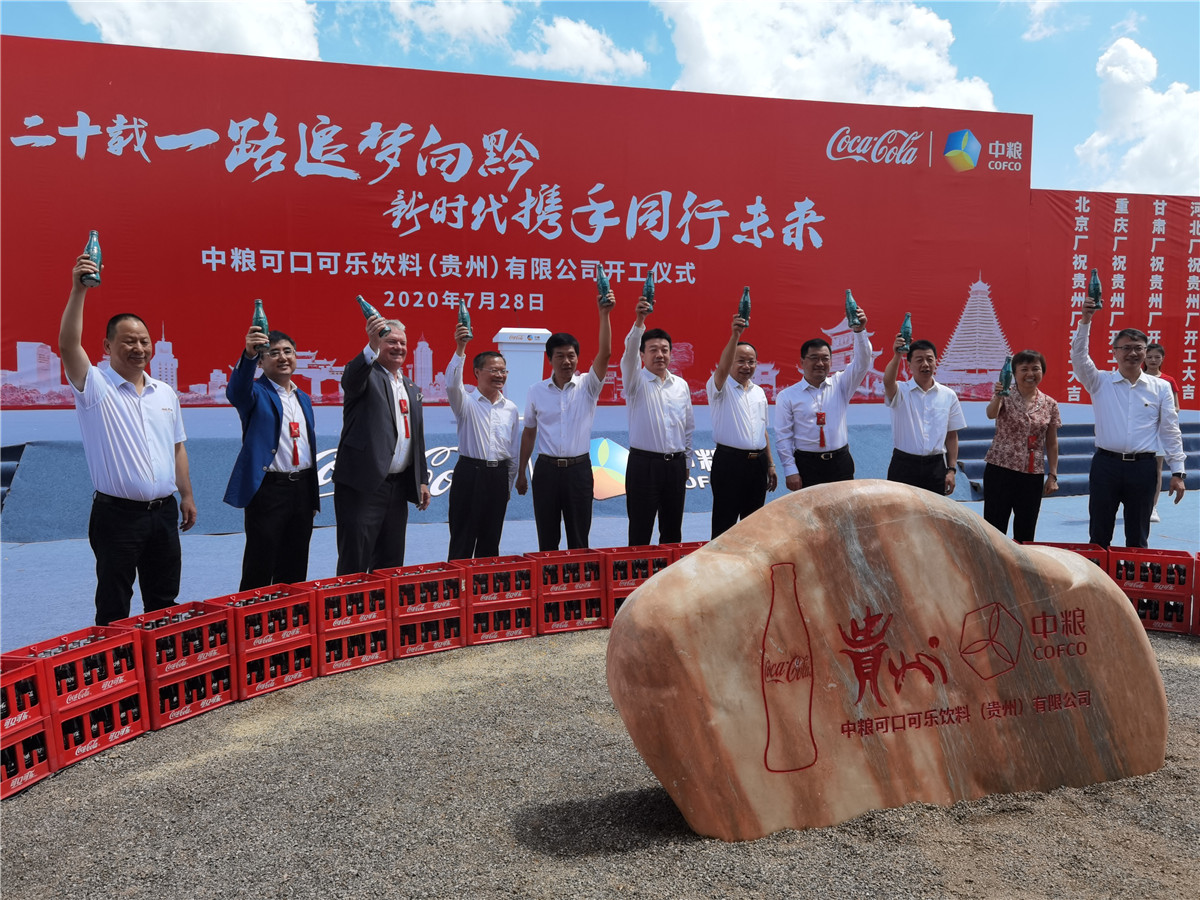 中粮可口可乐饮料（贵州）有限公司开工