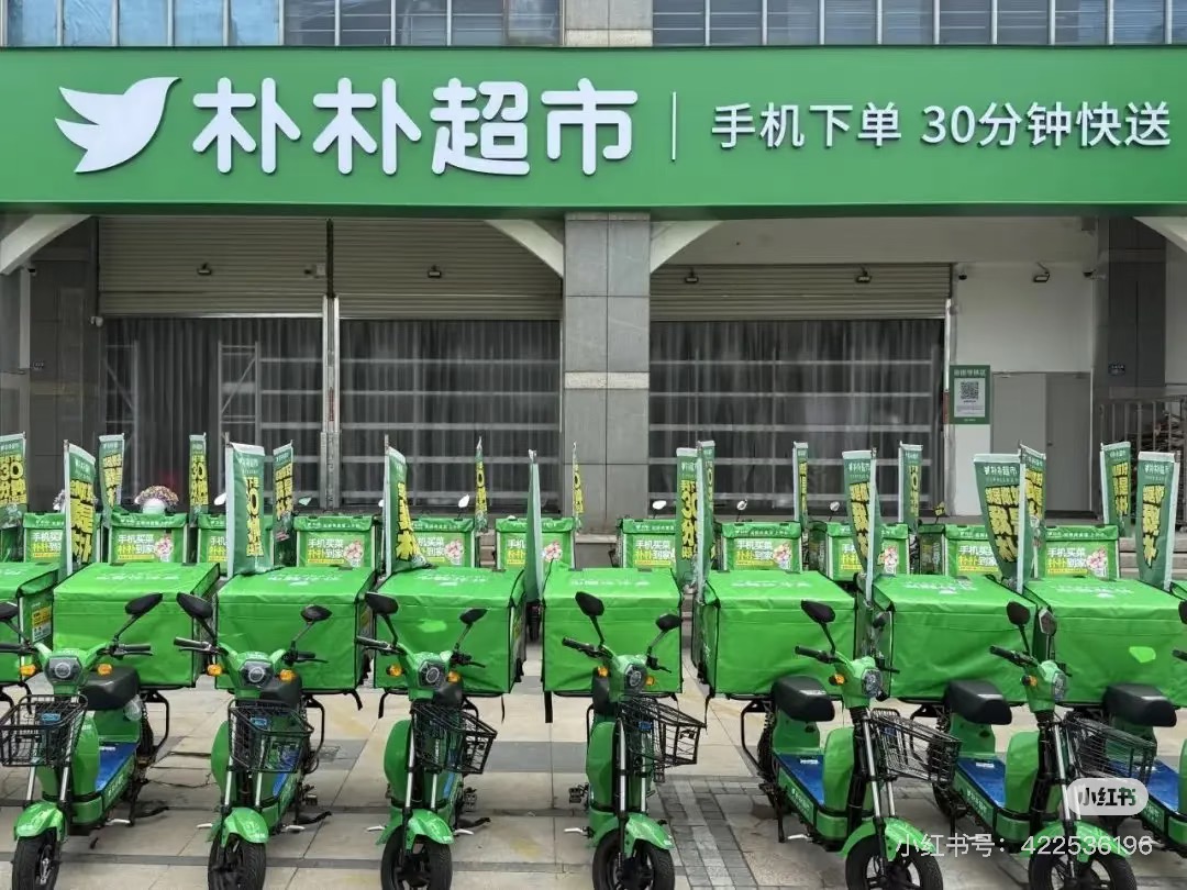 朴朴超市全国首家线下店进展如何?我们去现场看了看-FoodTalks全球食品资讯