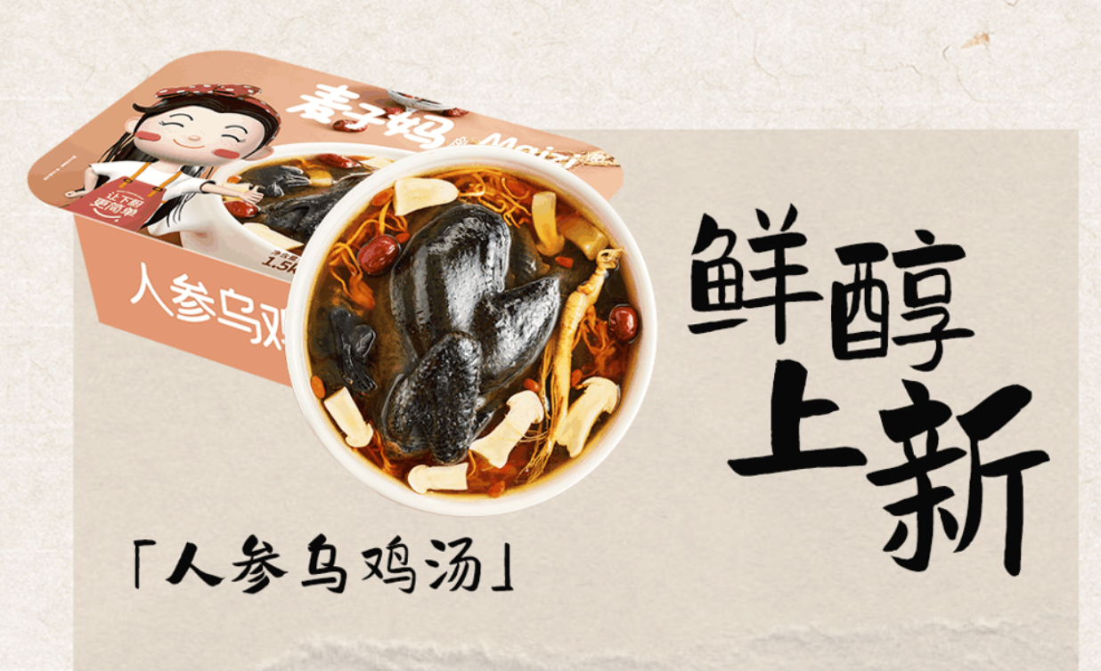 人参乌鸡汤