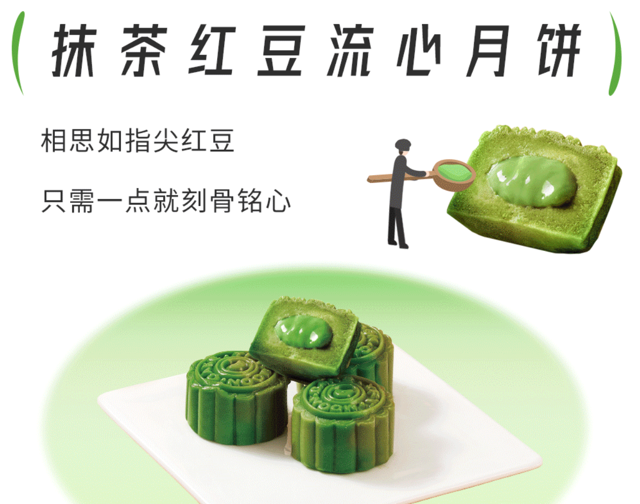 抹茶红豆流心月饼