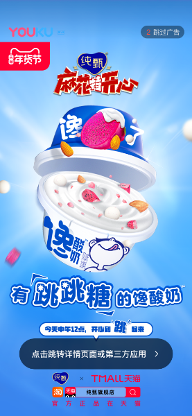纯甄馋酸奶合作优酷S级网综《麻花特开心》