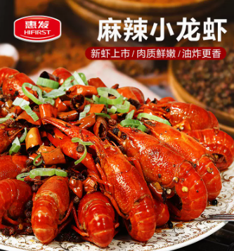 惠发预制菜“麻辣小龙虾”