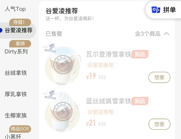 谷爱凌推荐款售罄状态