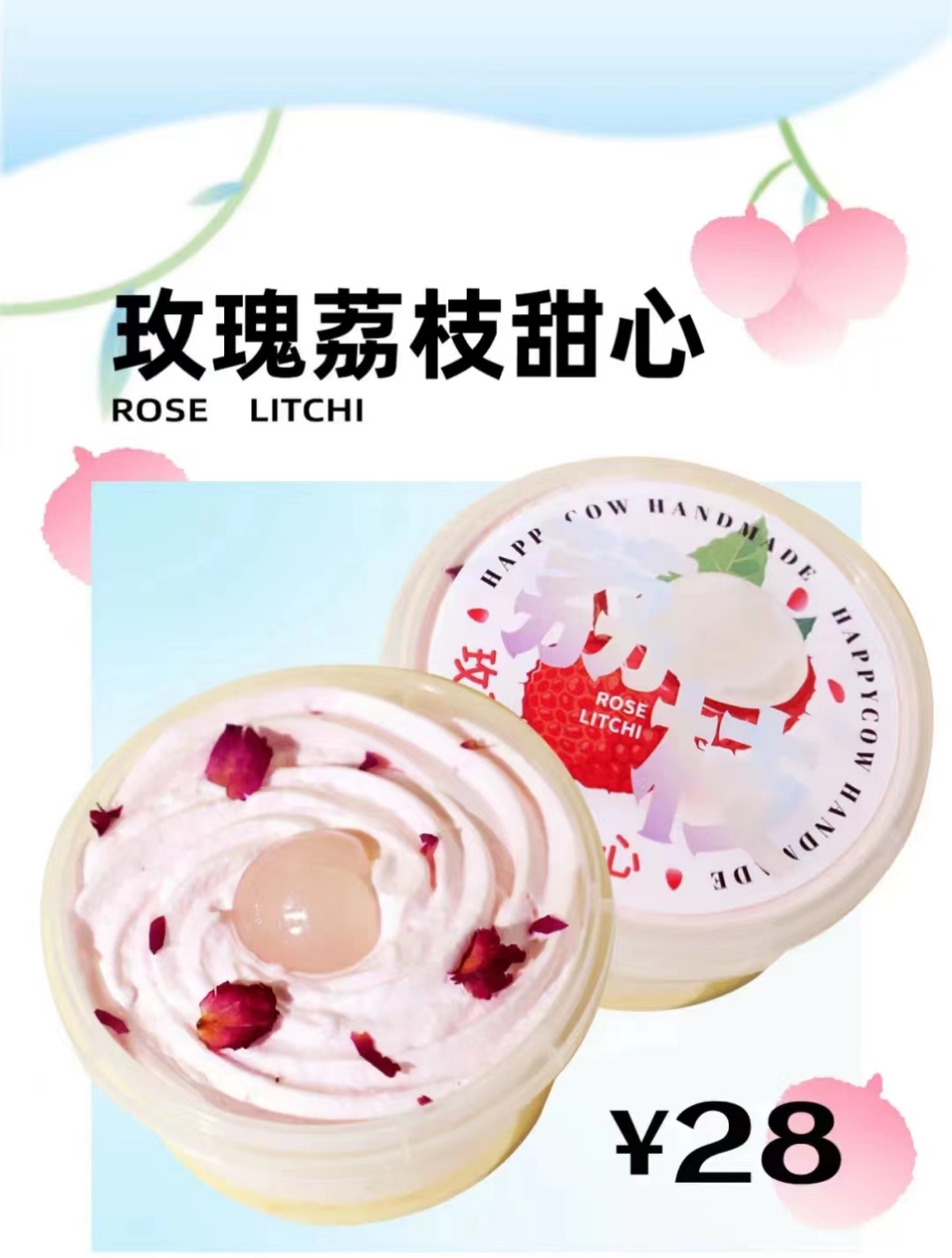 玫瑰荔枝甜心