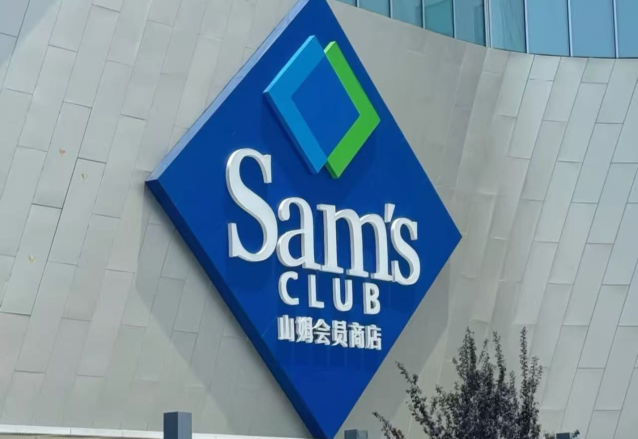 大润发内涵山姆笑不活了!网友:朴实无华的商战