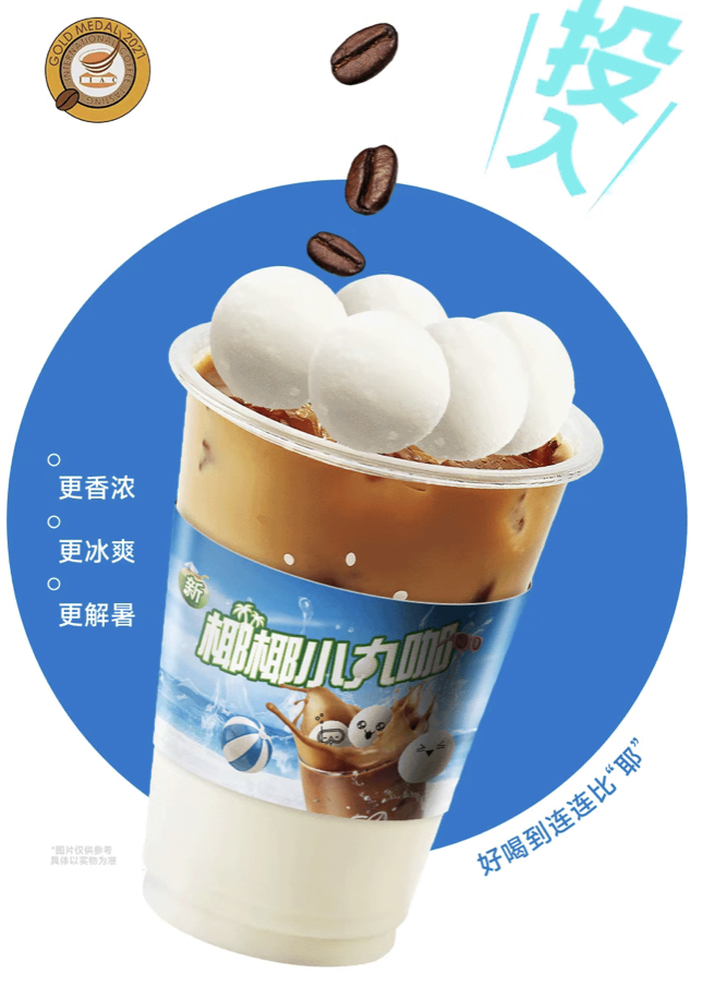 椰椰小丸咖