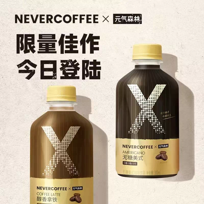 元气森林联名Never Coffee