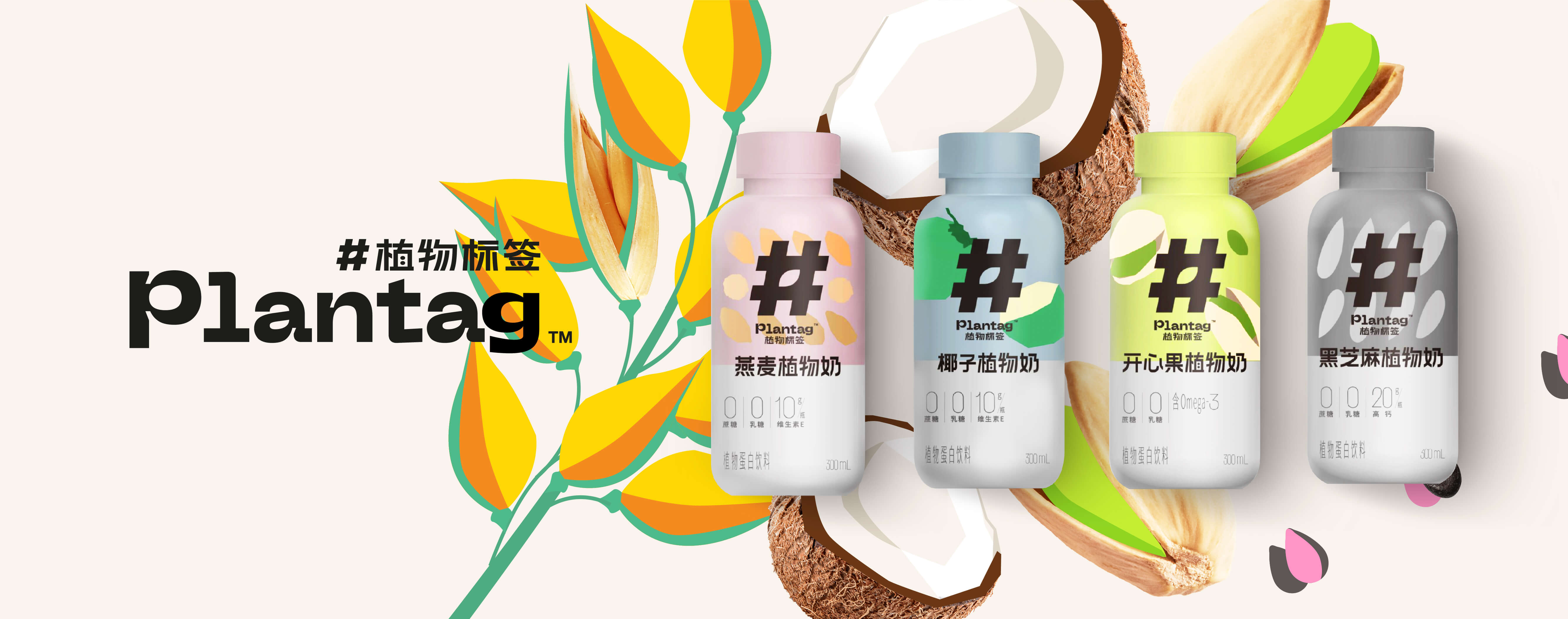 长什么样的「植物奶」,才配得上"超级标签" | 食装