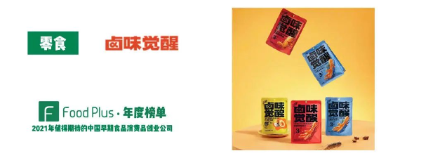 卤味觉醒
