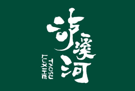 泸溪河logo