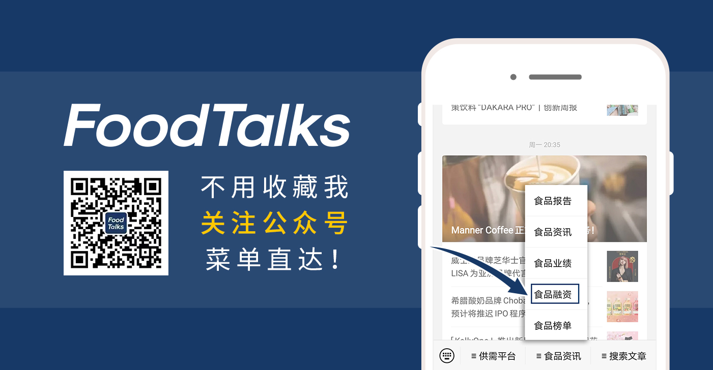 300 食品饮料公司投融资汇总 今麦郎 卫龙 简爱 和府捞面 Foodtalks全球食品资讯