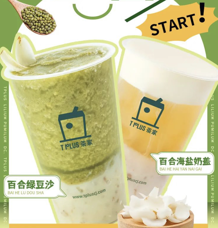 百合绿豆沙、百合海盐奶盖