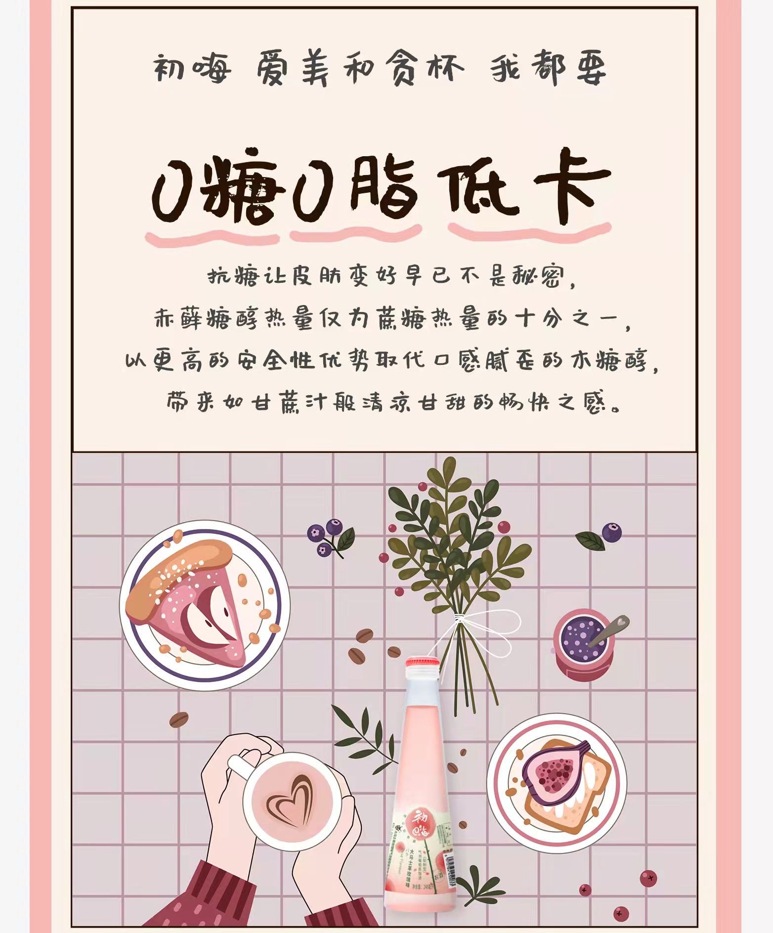 「初嗨」宣传图