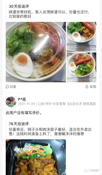 淘宝用户购买预制菜后的评价