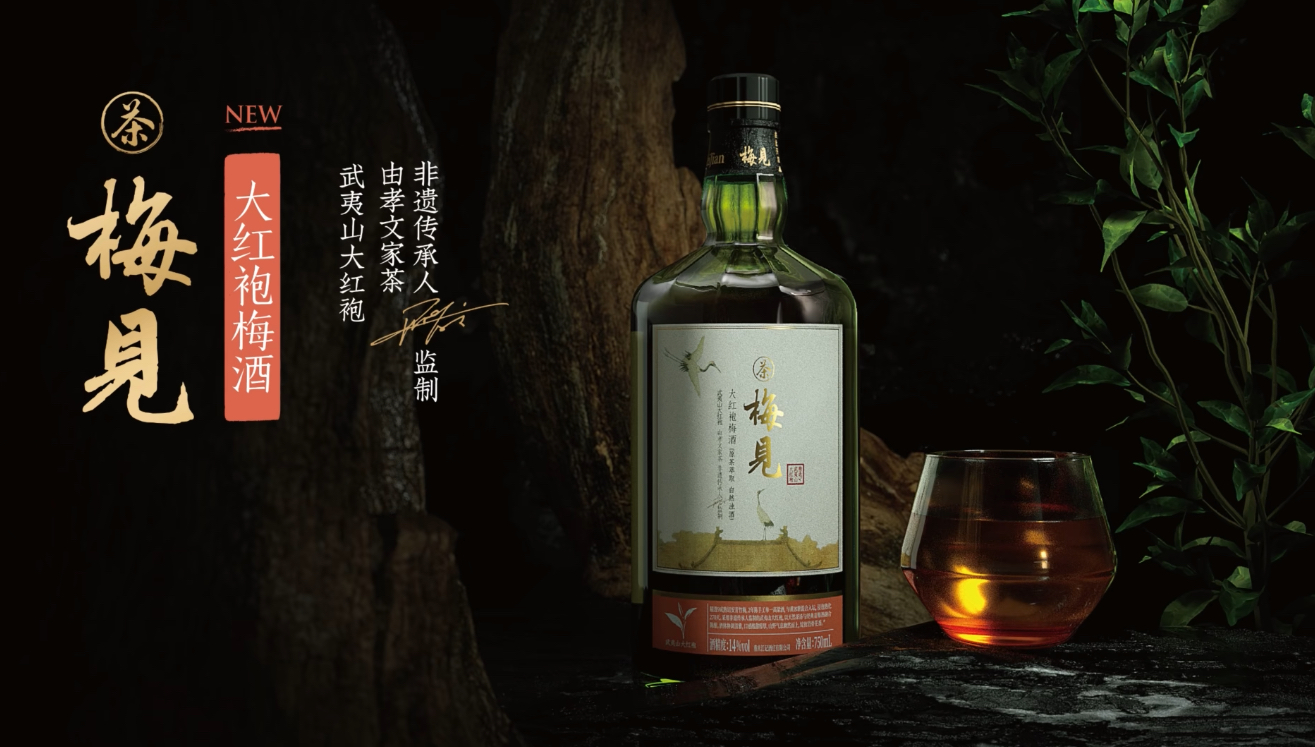 大红袍梅酒