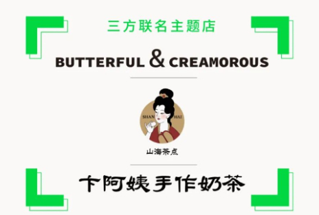 B&C黄油与面包官宣三方联名上海首店山海茶点北外滩来福士店9月17日正式开业