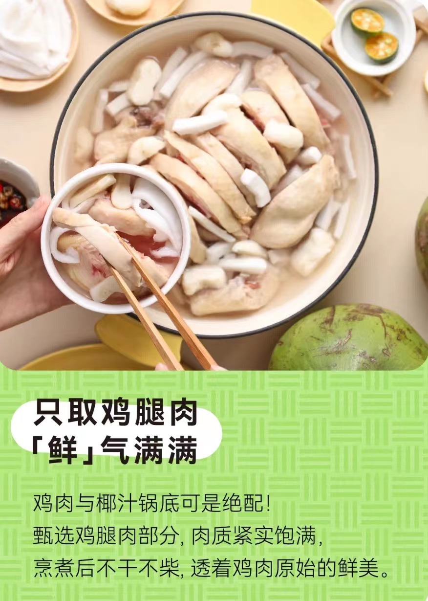 懒人椰子鸡