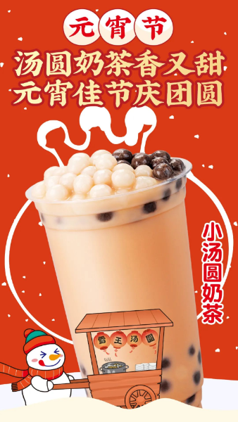 蜜雪冰城迷你汤圆