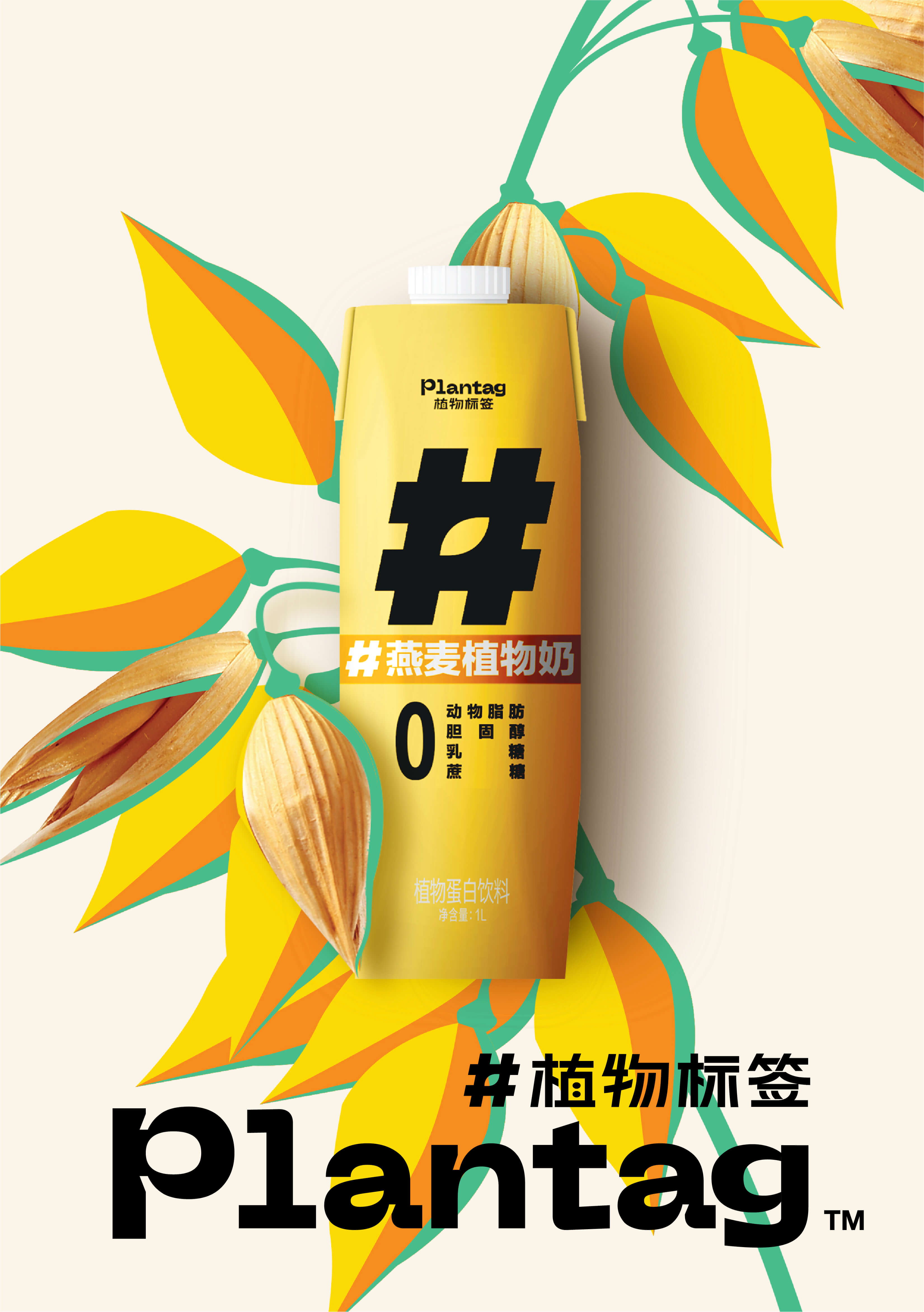 长什么样的「植物奶」,才配得上"超级标签" | 食装