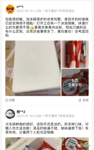 淘宝用户购买预制菜后的评价